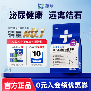 澳龙猫泌尿道全价处方粮情绪舒缓膀胱炎尿闭远离结石健康通用猫粮