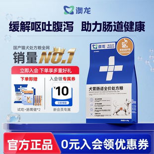 澳龙处方粮澳维康犬胃肠道全价犬粮肠胃炎调理腹泻呕吐易消化狗粮