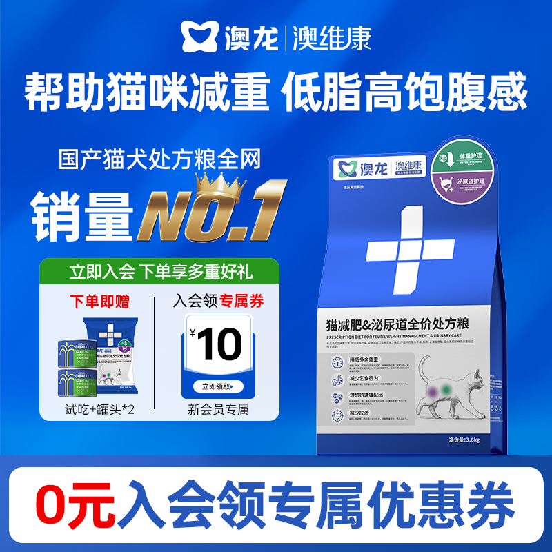 澳龙减肥全价处方粮低脂减肥胖猫粮控制体重管理成猫健康通用猫咪