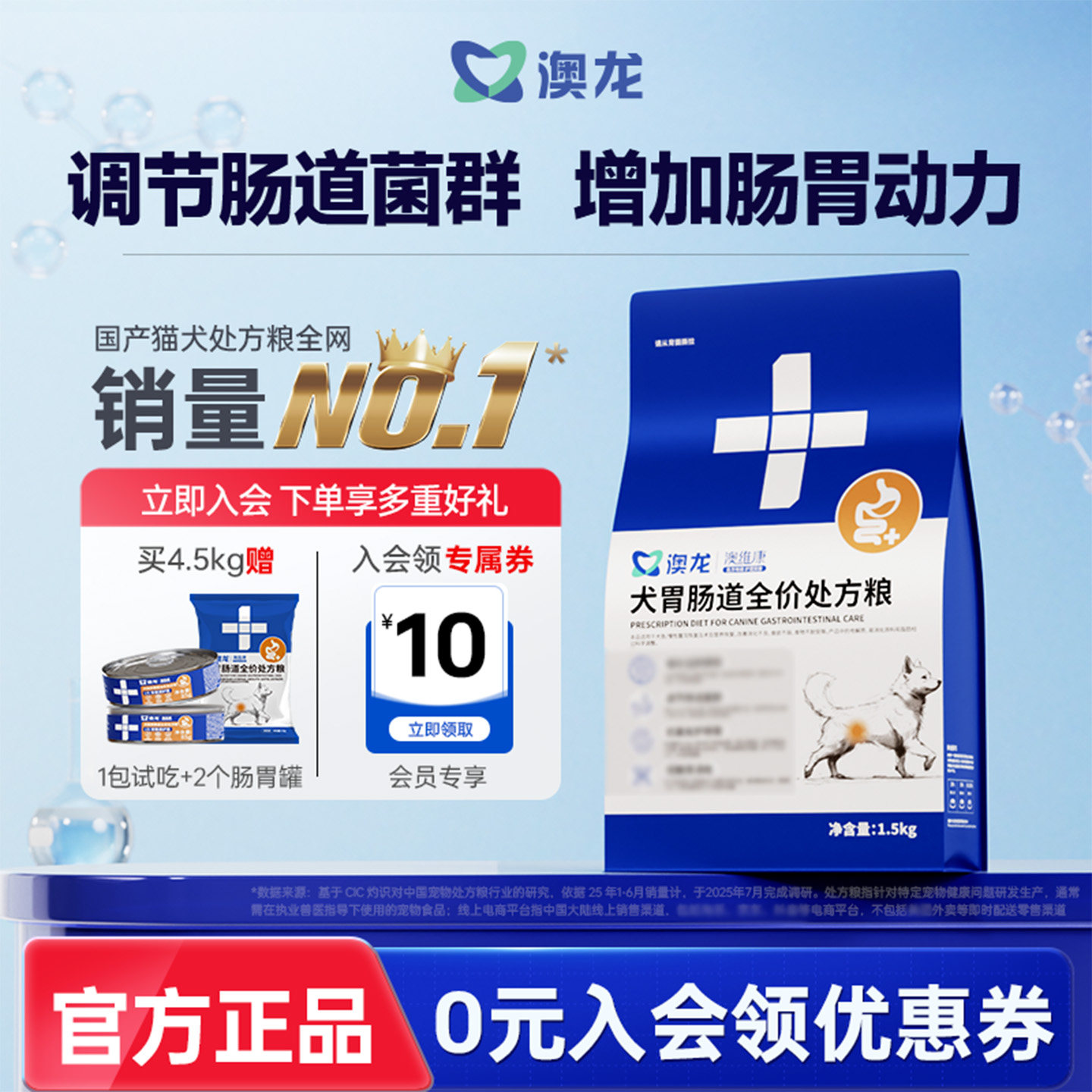 澳龙肠胃全价处方粮犬粮促进肠胃动力呵护肠道健康易消化成犬狗粮