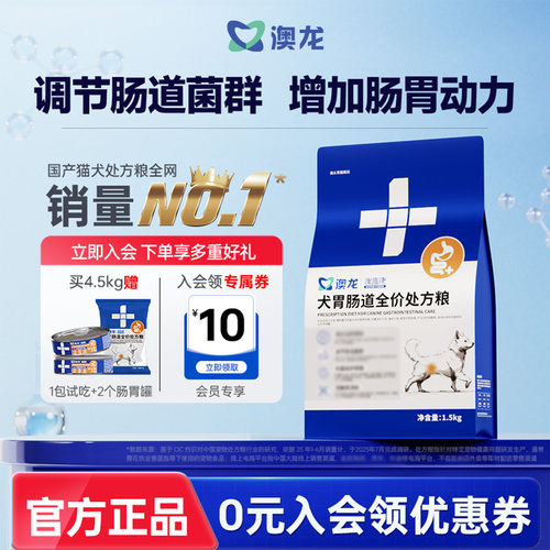 澳龙澳维康犬胃肠全价犬粮