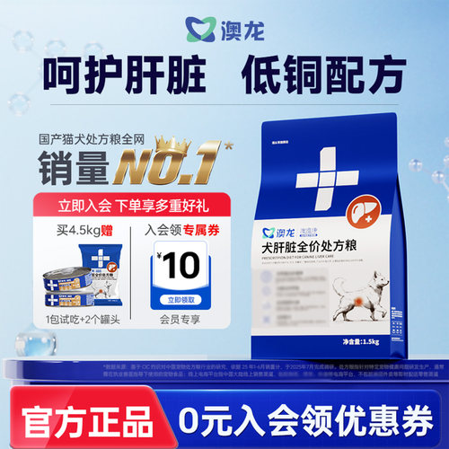 东方澳龙澳维康犬肝脏全价处方粮