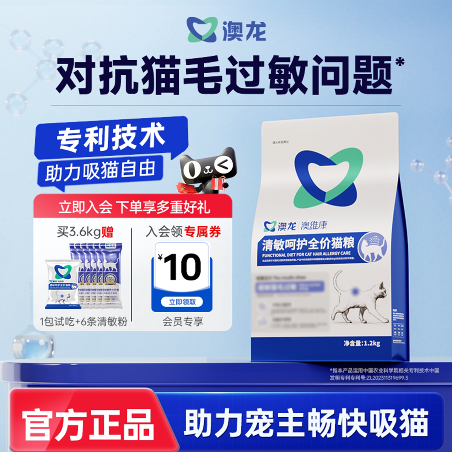 澳龙清敏呵护全价猫粮防猫毛过敏原缓解减少抗过敏低敏幼成猫咪粮图片