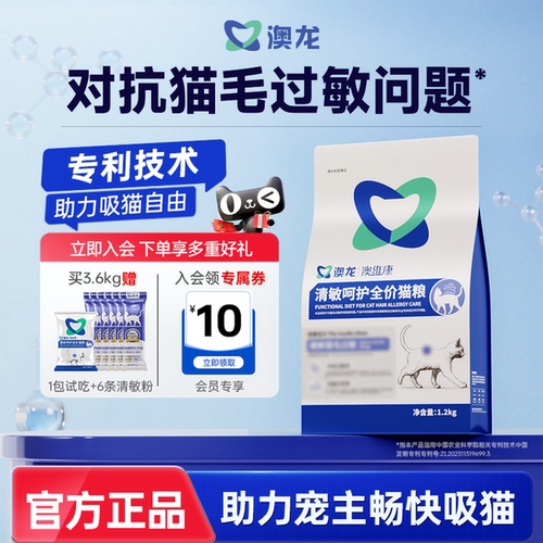 澳龙清敏呵护全价猫粮防猫毛过敏原缓解减少抗过敏低敏幼成猫咪粮