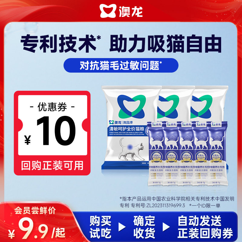 【U先】澳龙清敏复合蛋粉抗过敏缓解减少猫毛过敏源呵护猫粮