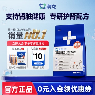 澳龙猫肾脏全价处方猫粮护肾衰竭低磷多囊老年猫促进食欲慢性肾病