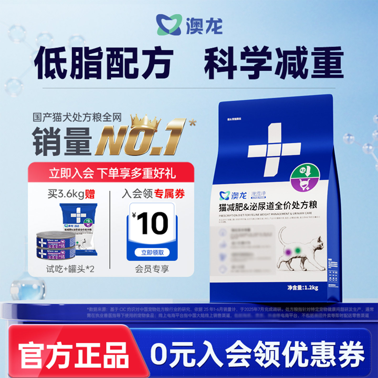澳龙澳维康减肥泌尿道全价处方粮低脂配方减重控制体重管理成猫粮图片