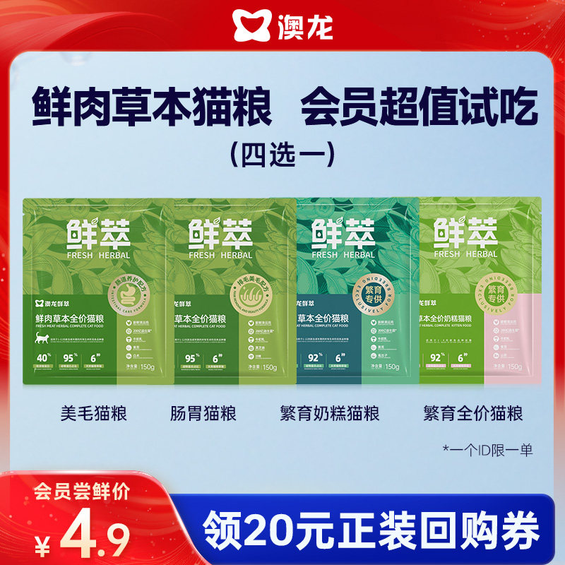 澳龙鲜萃全价猫粮试吃图片