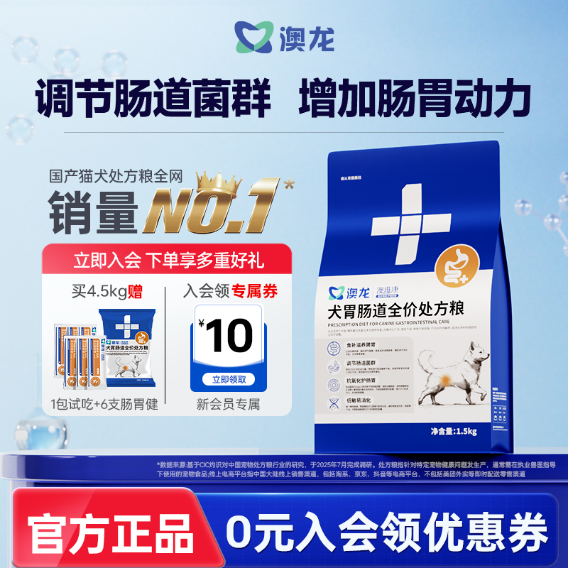澳龙肠胃肠道全价处方粮犬粮肠胃动力调理呵护肠道健康易消化狗粮