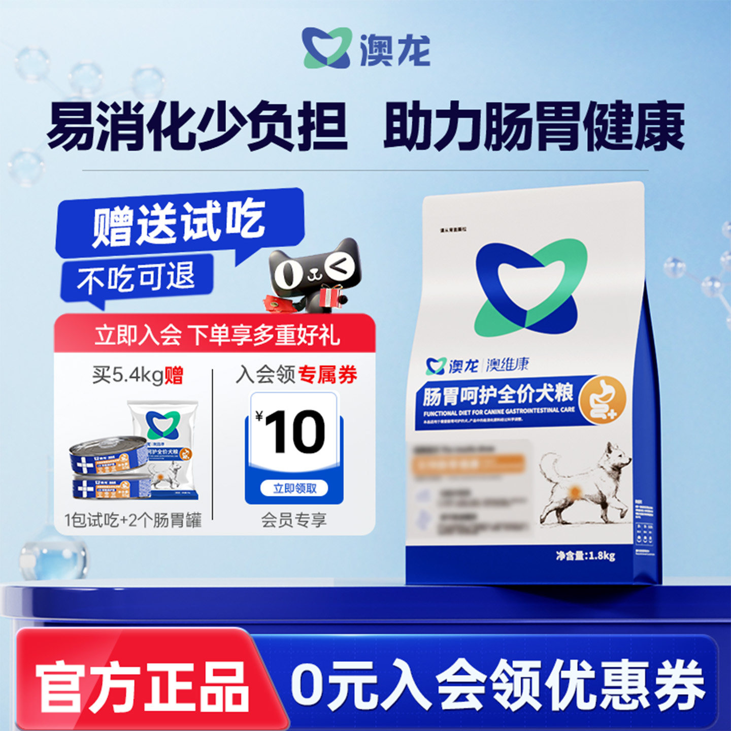 澳龙肠胃呵护粮低敏护肠胃全阶段图片