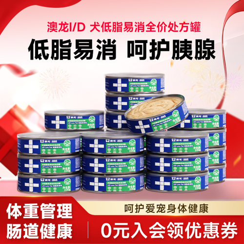 澳龙犬低脂易消化全价处方罐头