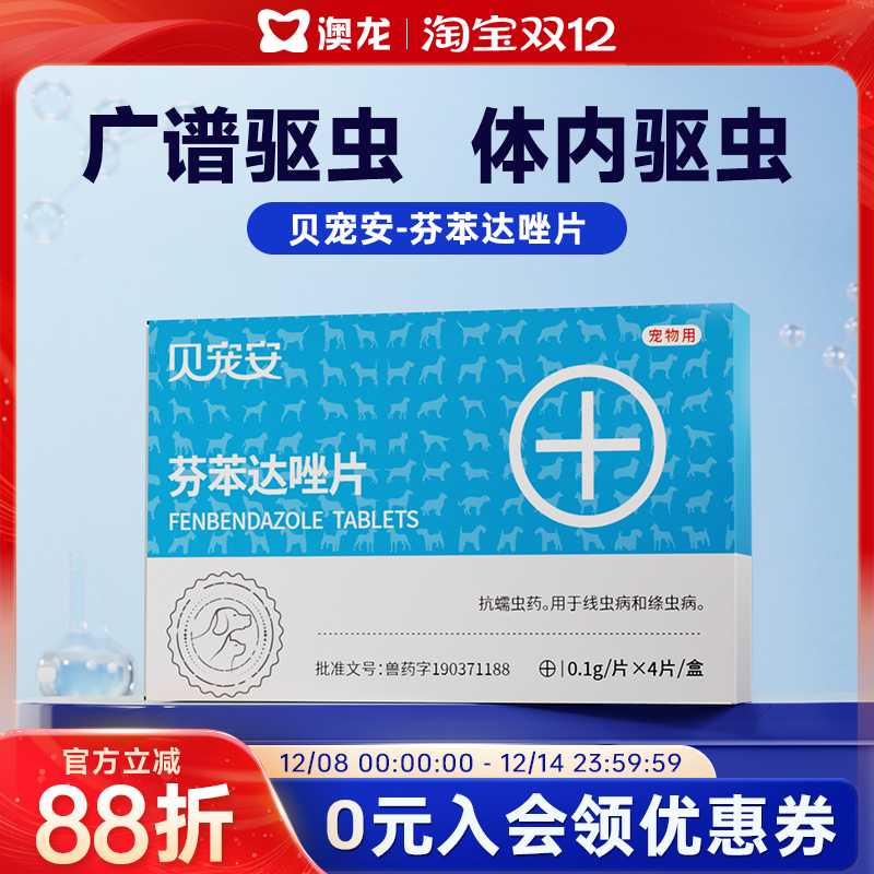 澳龙犬猫通用体内驱虫药
