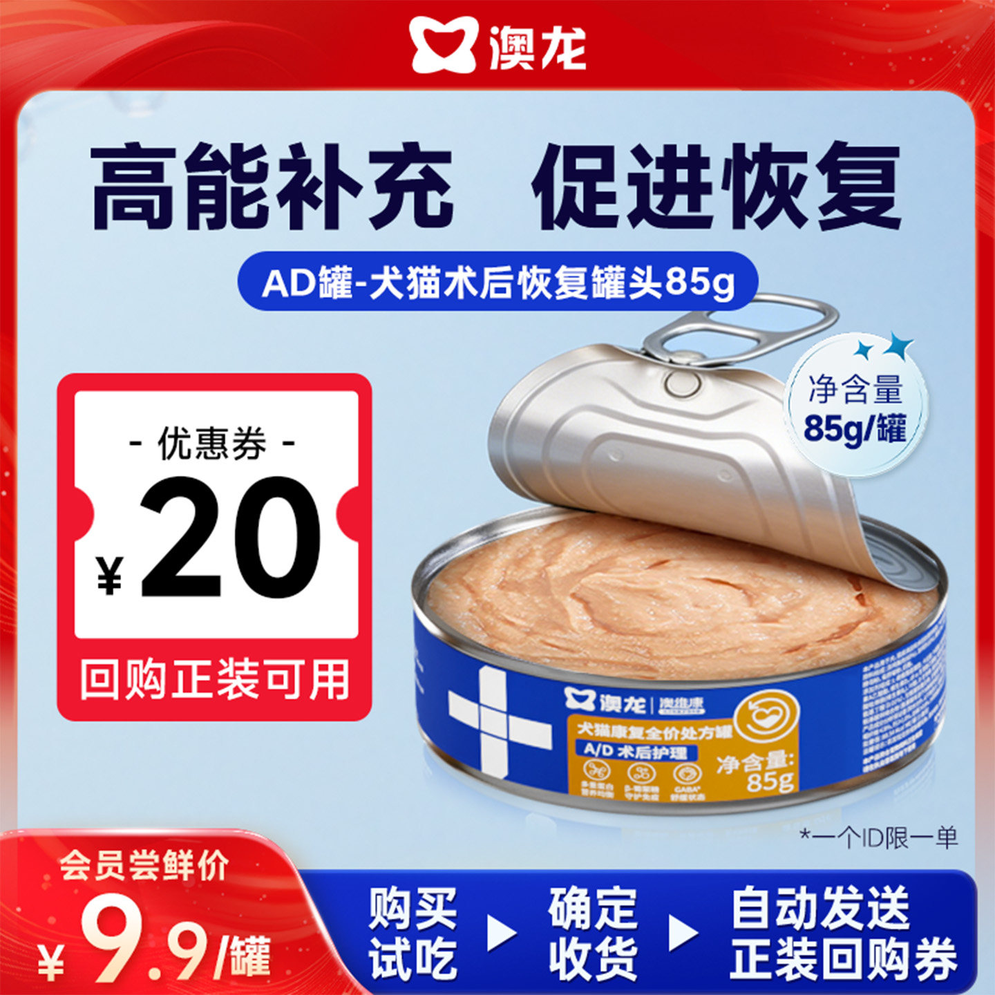 澳龙AD罐犬猫术后恢复罐头85g图片