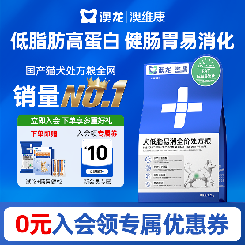 犬低脂肪易消化全价处方粮