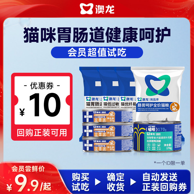 【U先】澳龙猫肠胃肠道处方粮呵护健康呵护主食湿粮罐头试吃猫粮