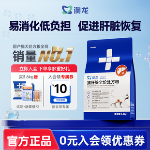 澳龙澳维康猫肝脏全价处方粮脂肪肝肝功能损伤黄疸传腹水通用猫粮