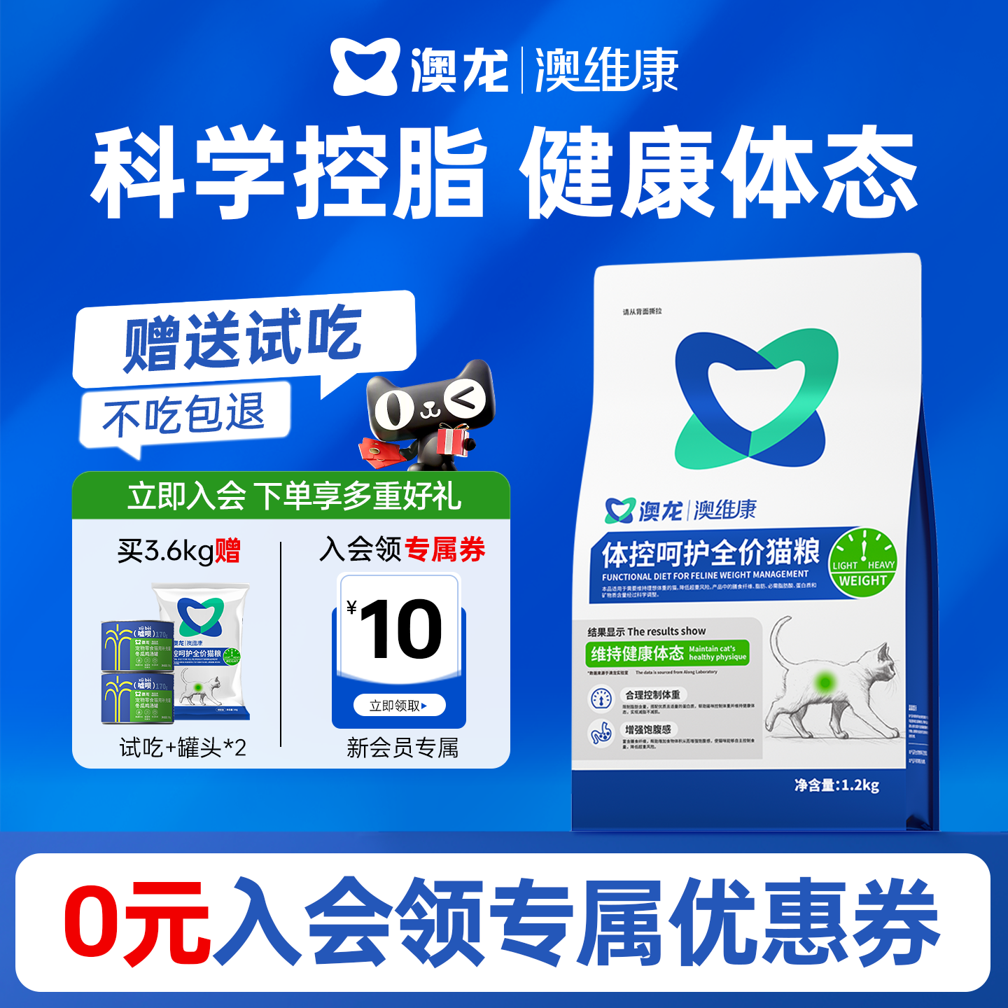 澳龙澳维康体控呵护全价猫粮控制体重主粮健康减肥成猫粮医院同款