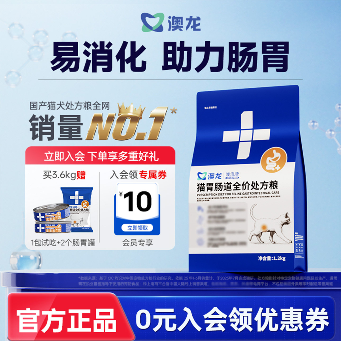 澳龙猫肠胃全价处方粮养护肠道健康促进消化肠胃成猫幼猫粮主粮