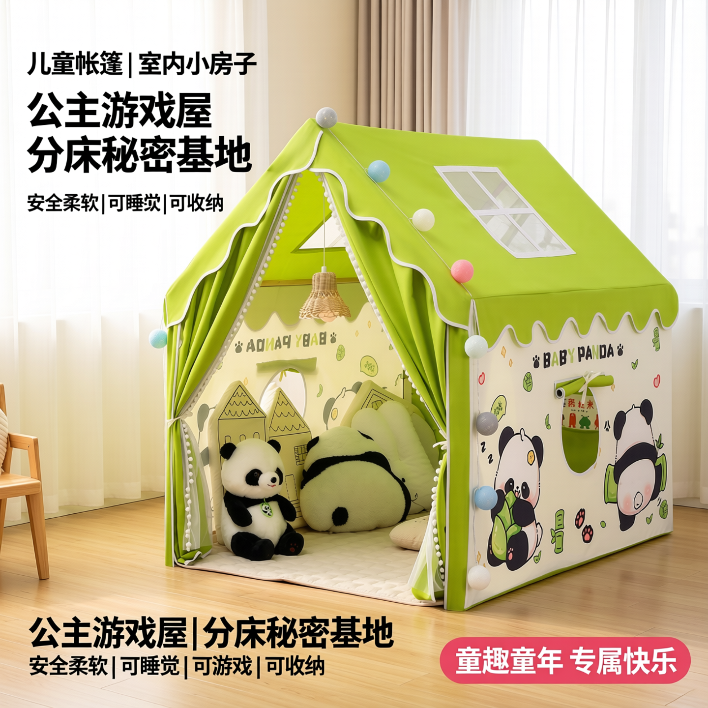 熊猫分床小屋儿童帐篷男孩女孩