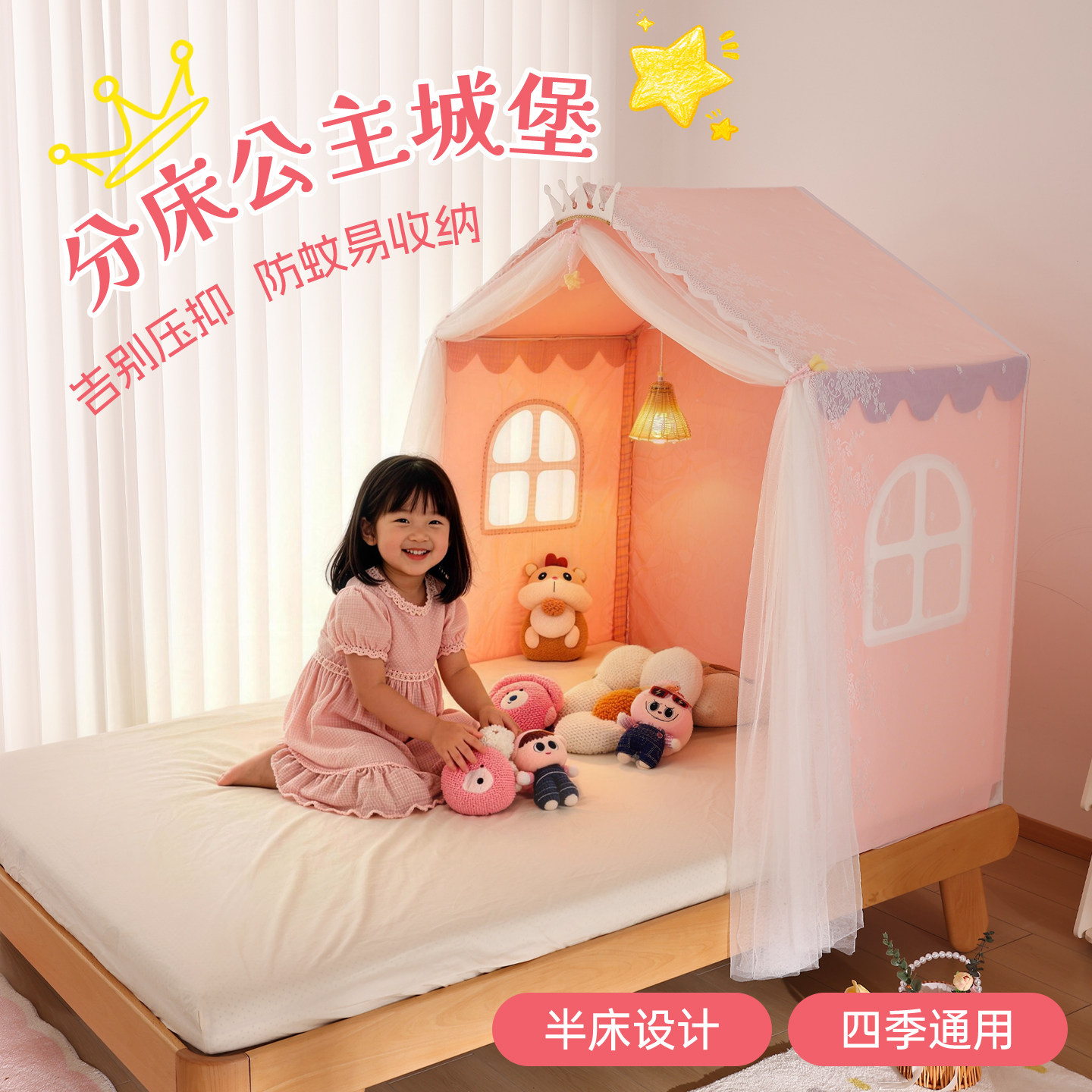 宝宝分床睡觉游戏屋床幔蚊帐家用