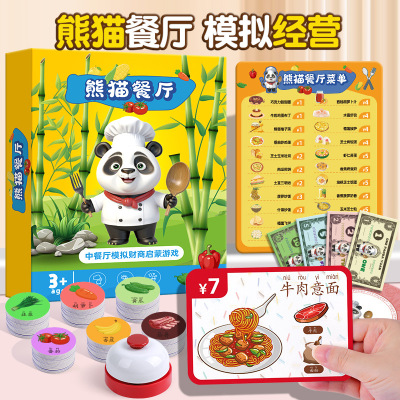 熊猫餐厅桌游儿童模拟经营类游戏宝宝数学启蒙益智早教过家家玩具