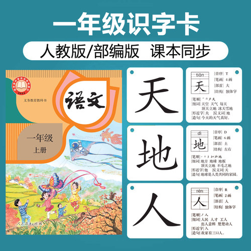 一年级课本同步识字卡片