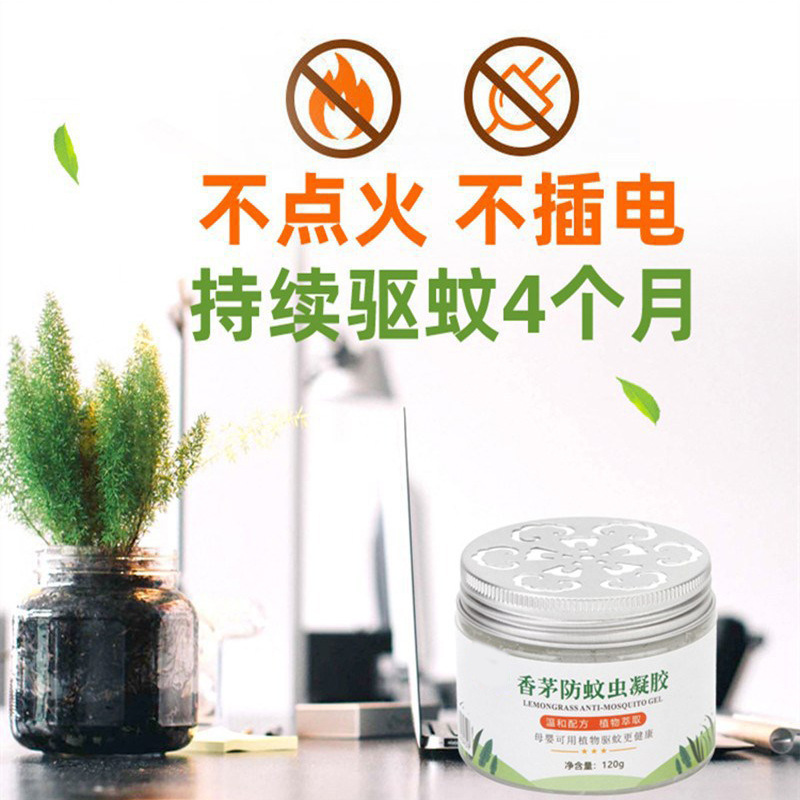 香茅防蚊虫凝胶家用室内孕妇婴儿驱蚊神器植物柠檬草凝胶拍1发3