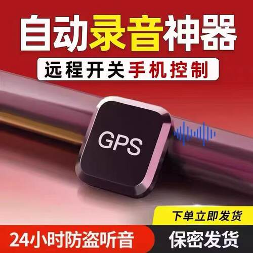 录音笔手机控制听录高清降噪录音监控听器定位录音神器反监听设备