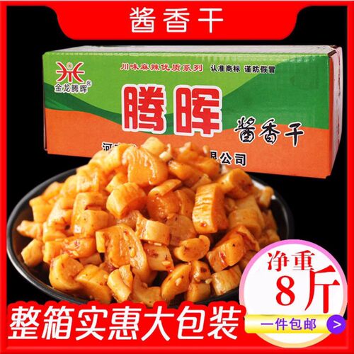 腾晖酱香干酱菜榨菜腌菜香辣开胃早餐下饭菜净重8斤麻辣萝卜干