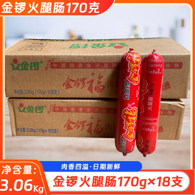 金锣福火腿肠170g即食泡面炒饭烧烤油炸淀粉香肠小吃零食18支整箱