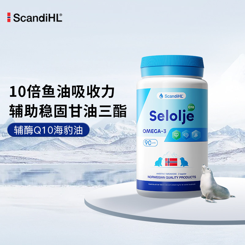 scandihl挪威原装进口海豹油