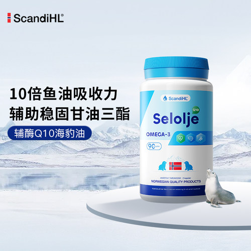 scandihl挪威原装进口海豹油