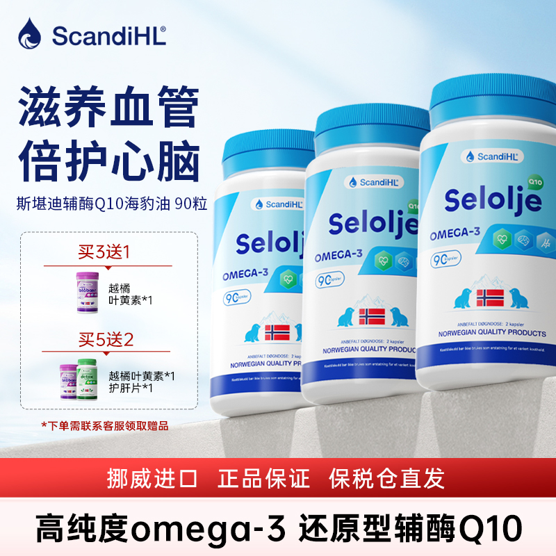 ScandiHL挪威海豹油含辅酶Q10