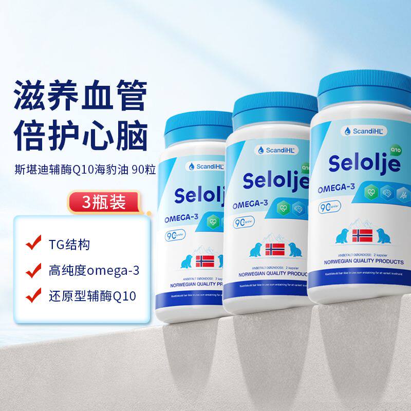 ScandiHL挪威海豹油含辅酶Q10
