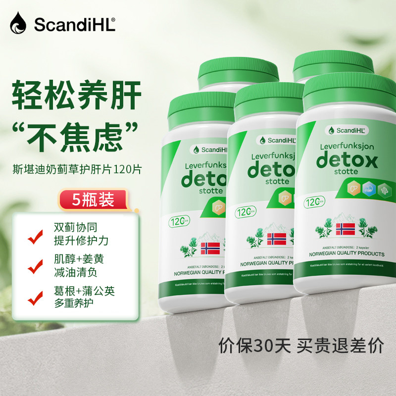 ScandihL奶蓟草护肝片呵护心肝