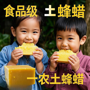 纯蜂蜡食品级500g手工DIY化妆品原料天然蜂蜡块养蜂自产支持验货