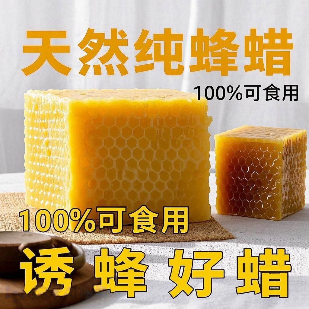 天然蜂蜡纯蜂蜡手工DIY化妆品原料食品级无添加农家自产中药材