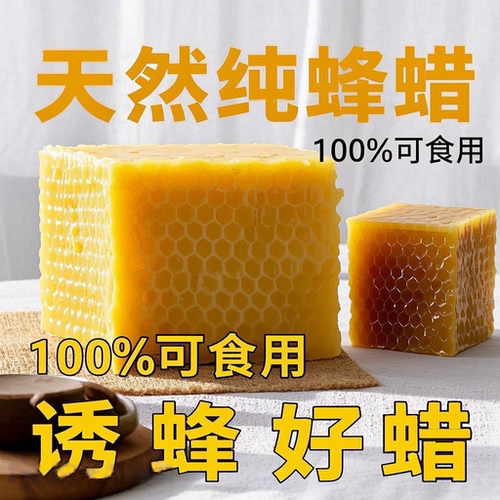 天然蜂蜡纯蜂蜡农家自产