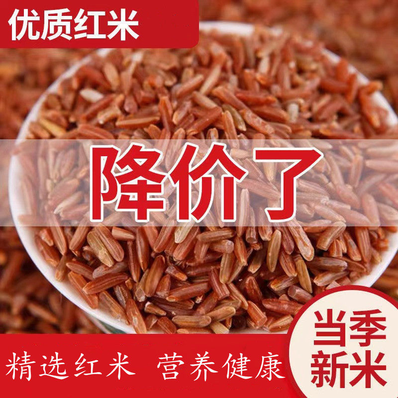 优质精选新红米农家自产红糙米红大米2025年新米红香米杂粮粥
