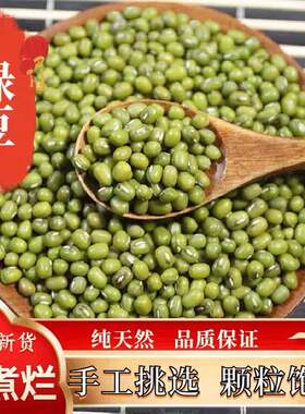 东北农家小绿豆100g-2500g新鲜材料绿豆糕饼绿豆汤粥消暑五谷杂粮
