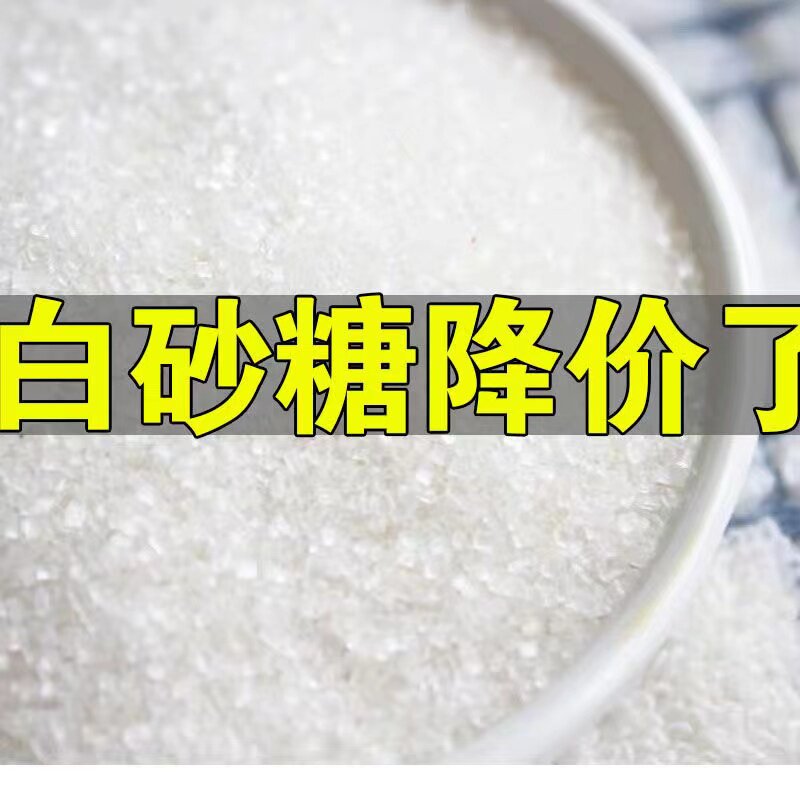 云南一级白砂糖家用食糖特价散装烘焙白糖咖啡调味品
