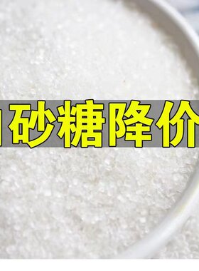 云南一级白砂糖家用食糖特价散装烘焙白糖咖啡调味品