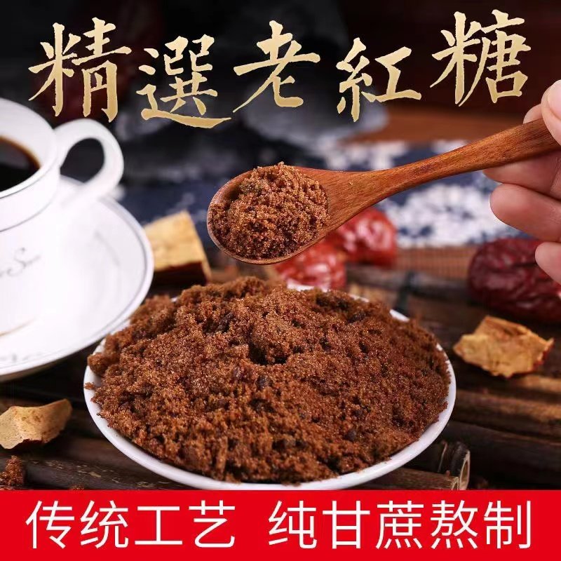 正宗老红糖 散装甘蔗红糖姜枣红糖 姨妈泡茶红糖红糖粉