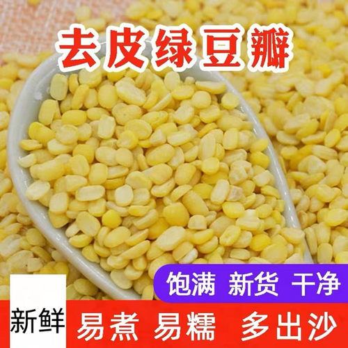 新绿豆 农家绿豆 去皮开边脱皮绿豆糕饼绿豆汤材料新鲜豆芽笨绿豆