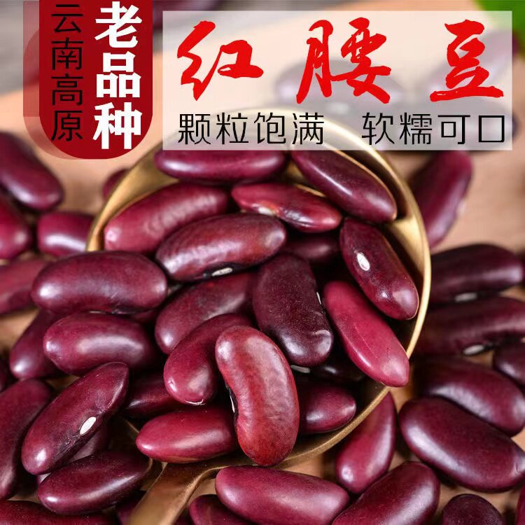 云南红腰豆新货农家自种大红豆红芸豆饭豆豆馅打豆浆豆类杂粮包邮,粮油调味/速食/干货/烘焙,红豆,淘宝优惠券,粉丝福利购,淘宝优惠卷