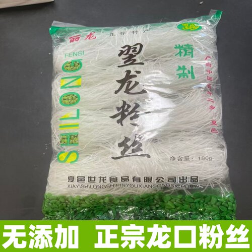 山东特产龙口粉丝180g正宗烧烤扇贝蒜蓉凉拌火锅袋装商用
