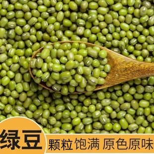 东北新绿豆100g 5斤颗粒饱满煲汤绿豆沙甜品发豆芽绿豆子容易出沙
