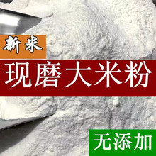东北超细纯大米粉水磨粘米粉粳米粉米糕蒸肉米粉米糊生大米粉