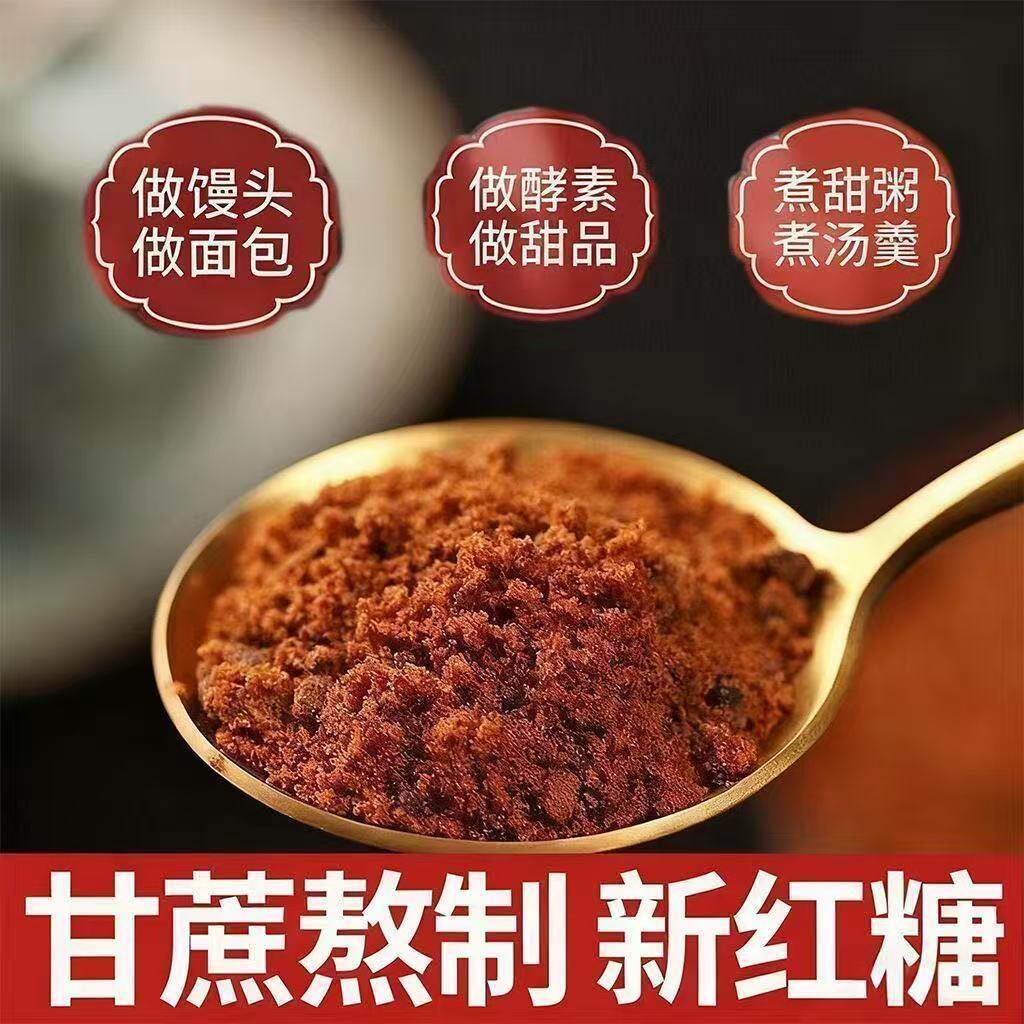 新纯甘蔗熬制正宗老红糖散装广西产地优质食用赤砂糖红糖粉