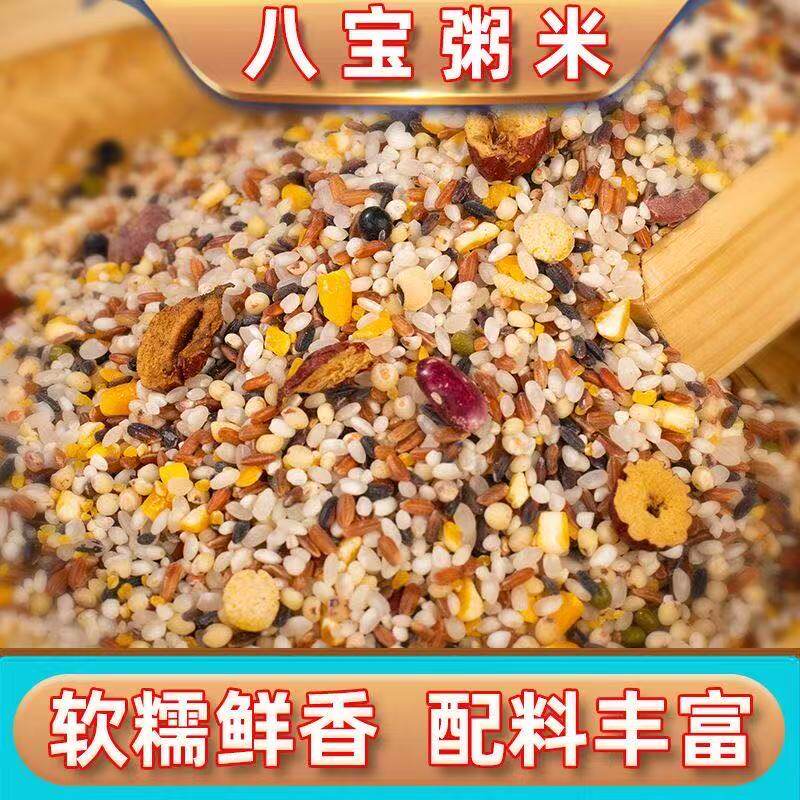 营养八宝粥自煮营养粥早餐粥腊八粥多种杂粮粗粮滋补200g